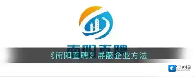 智慧南阳屏蔽