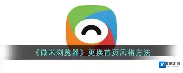 微米浏览器风格