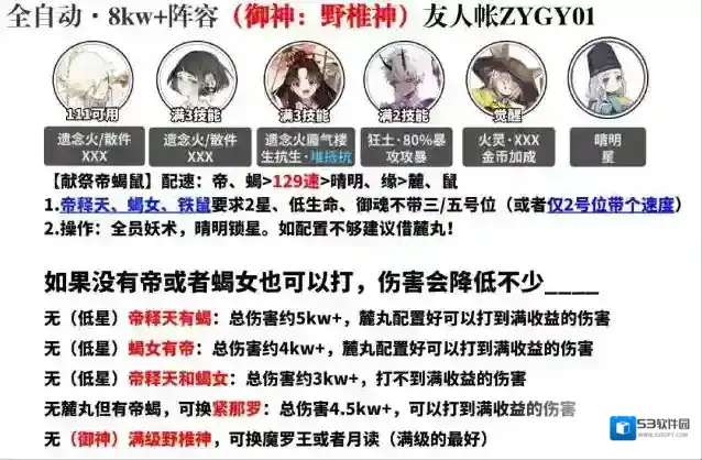 阴阳师野椎