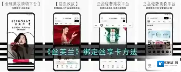 丝芙兰SEPHORA享卡