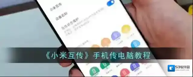 互传发送