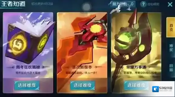 王者荣耀答题