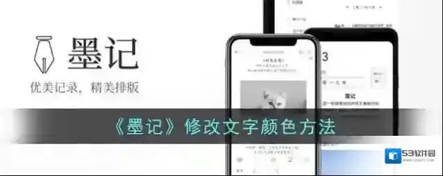 墨记日记颜色