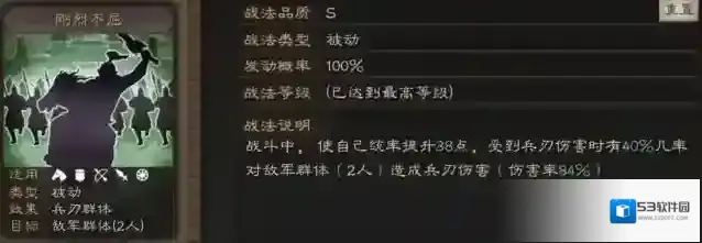 三国志战略版战法