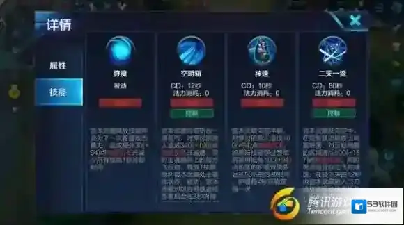王者荣耀技能