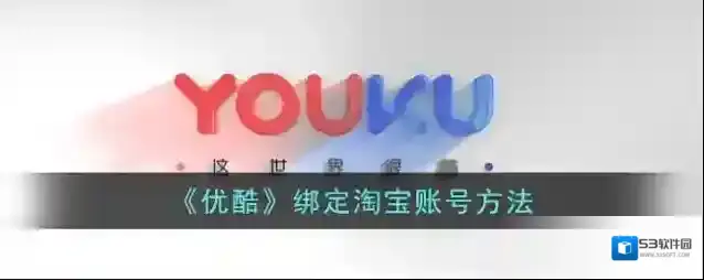优酷点击
