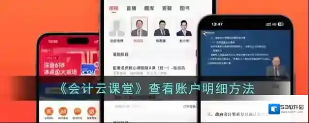 会计云课堂就可以