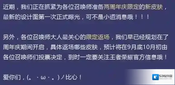 王者荣耀皮肤返场活动什么时候开启 限定皮肤返场时间