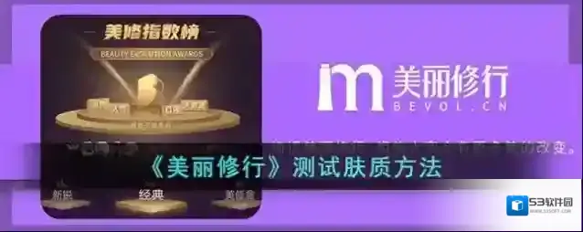 美丽修行进入页面