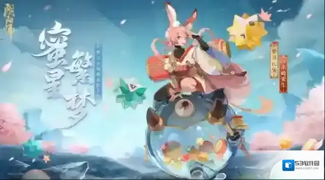 阴阳师梦寻山兔花合战新皮肤情报 梦寻山兔花合战蜜星繁梦