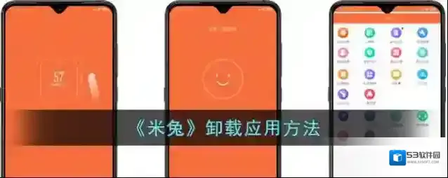 米兔阅读卸载应用