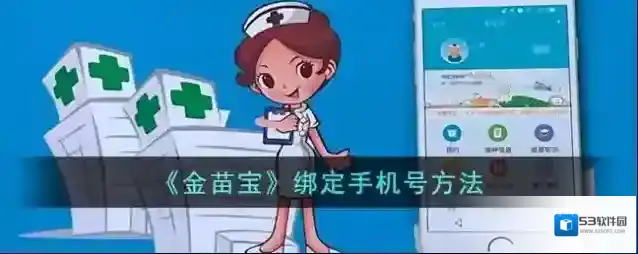 金苗宝界面