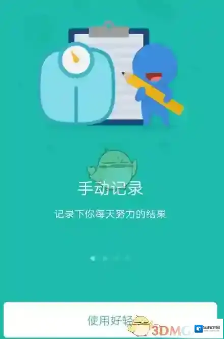 好轻添加