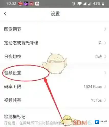 萤石云视频麦克风音量