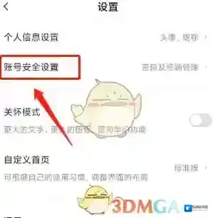 萤石云视频安全设置
