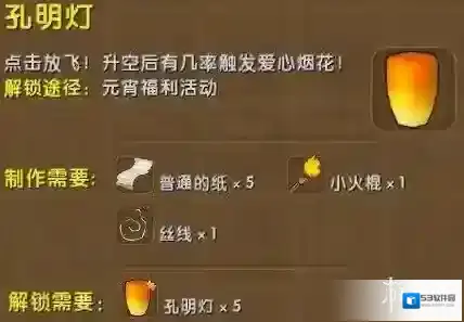 迷你世界孔明灯怎么获得 迷你世界孔明灯合成攻略