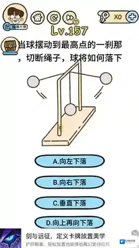 脑洞大大大157关怎么过 切断绳子球将如何落下