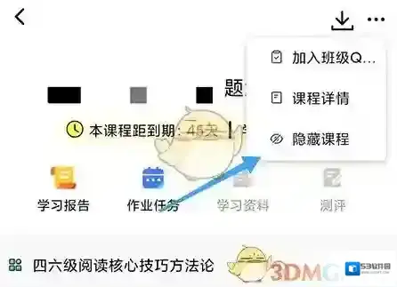 课外辅导隐藏