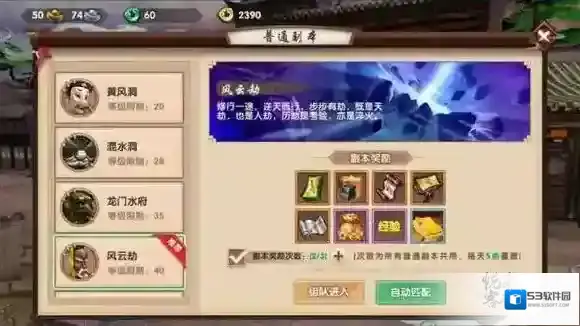 寻仙手游风云劫任务怎么做 风云劫副本通过技巧