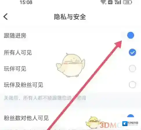 欢游设置