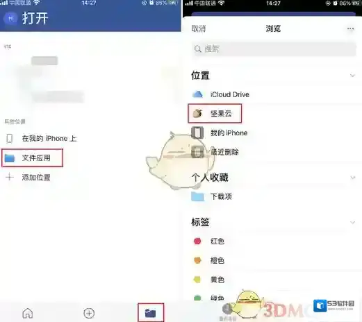 坚果云直接进入