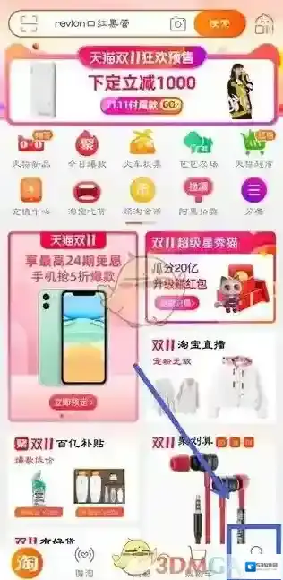淘宝网主界面