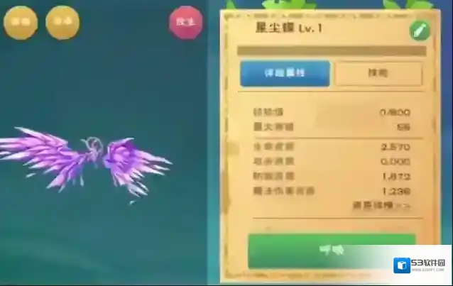 创造与魔法星辰蝶饲料配方一览