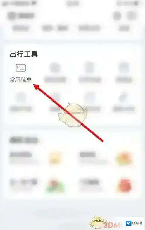 同程旅游信息