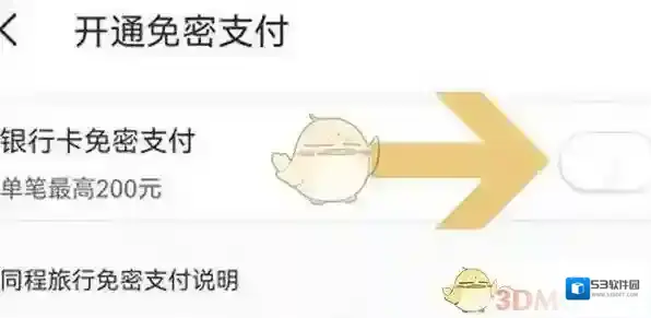 同程旅游点击