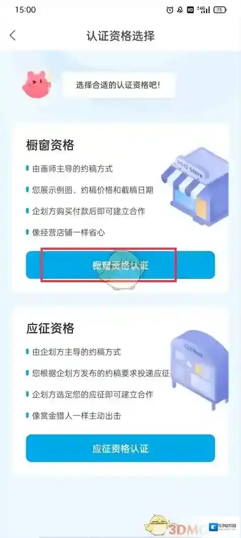 米画师认证