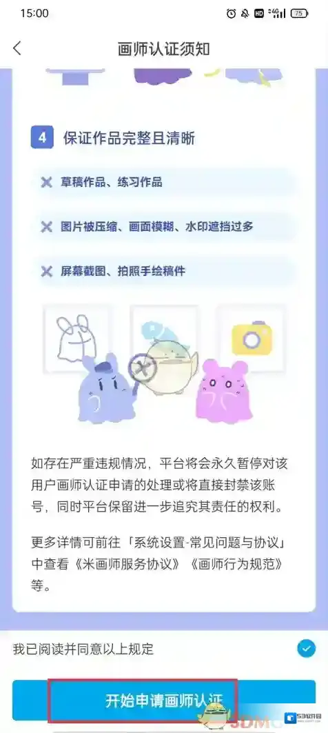 米画师资格认证