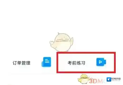 小艺帮助手备考