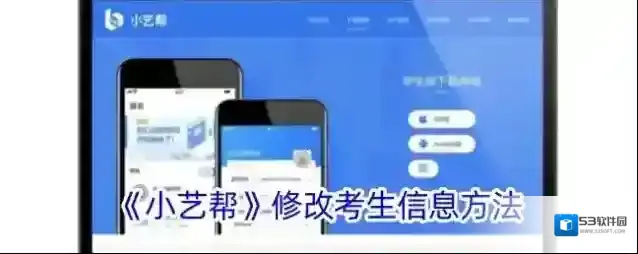 小艺帮助手信息