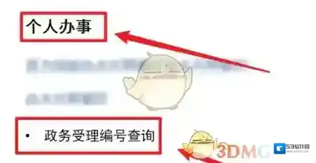 穗好办查询方法