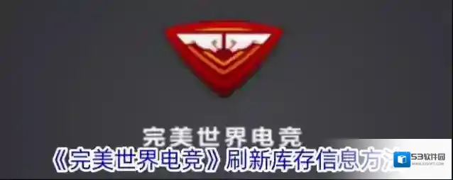 完美世界电竞
