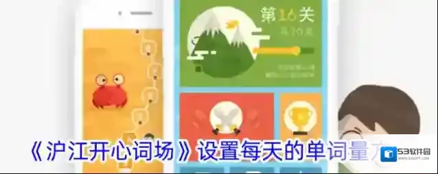 沪江开心词场词书