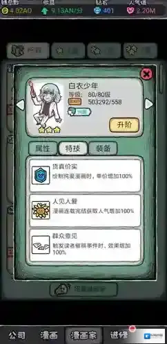 人气王漫画社白衣少年怎么样 角色少年技能属性介绍