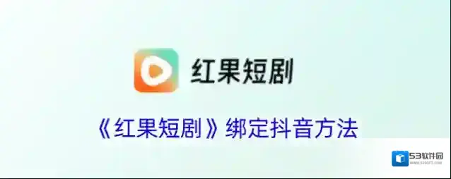 红果短剧页面