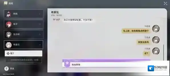 崩坏星穹铁道对话