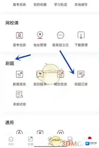 中公教育做题