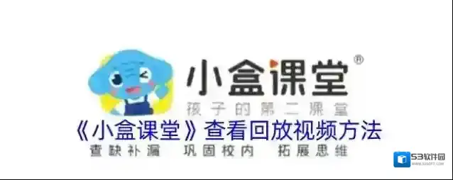 小盒课堂回放