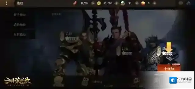 三国诛将录宝玉