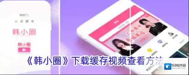 韩小圈小圈
