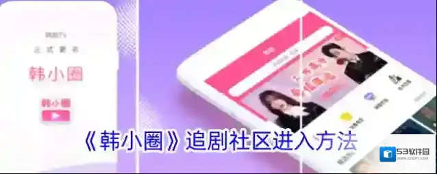 韩小圈小圈