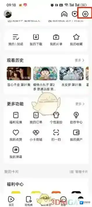 腾讯视频通知