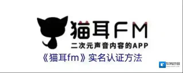 猫耳FM猫耳