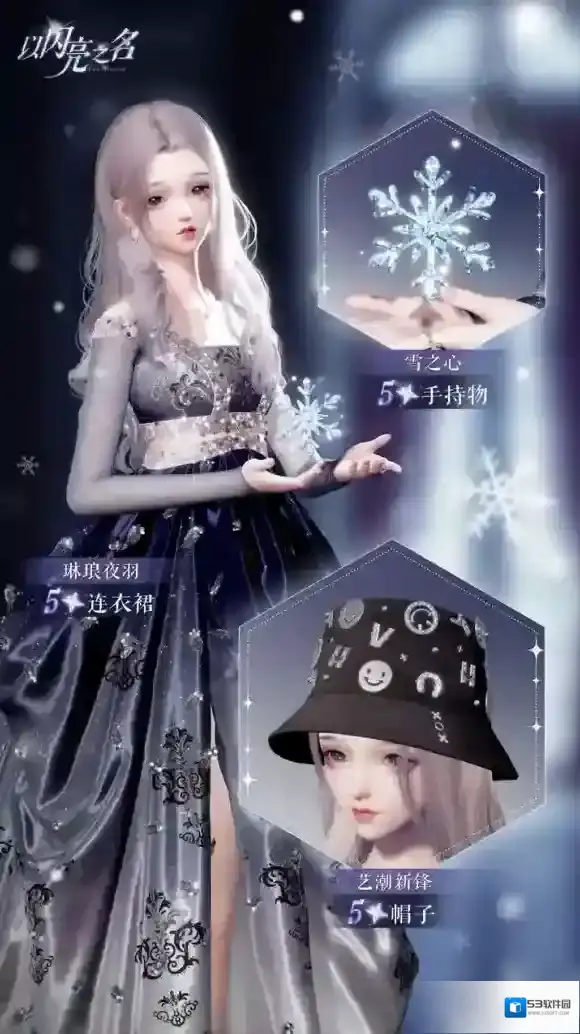 以闪亮之名限定