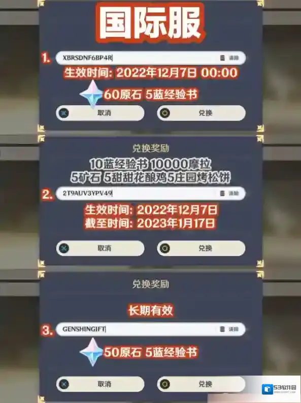 原神兑换码