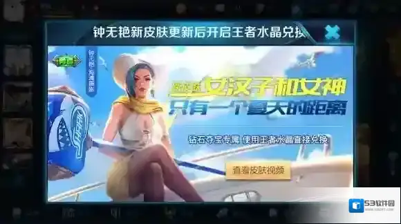 王者荣耀皮肤