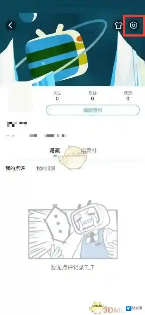哔哩哔哩漫画隐藏